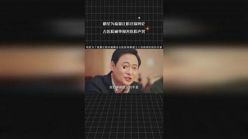 流量明星去医院拍片,神秘拍片背后有何秘密？